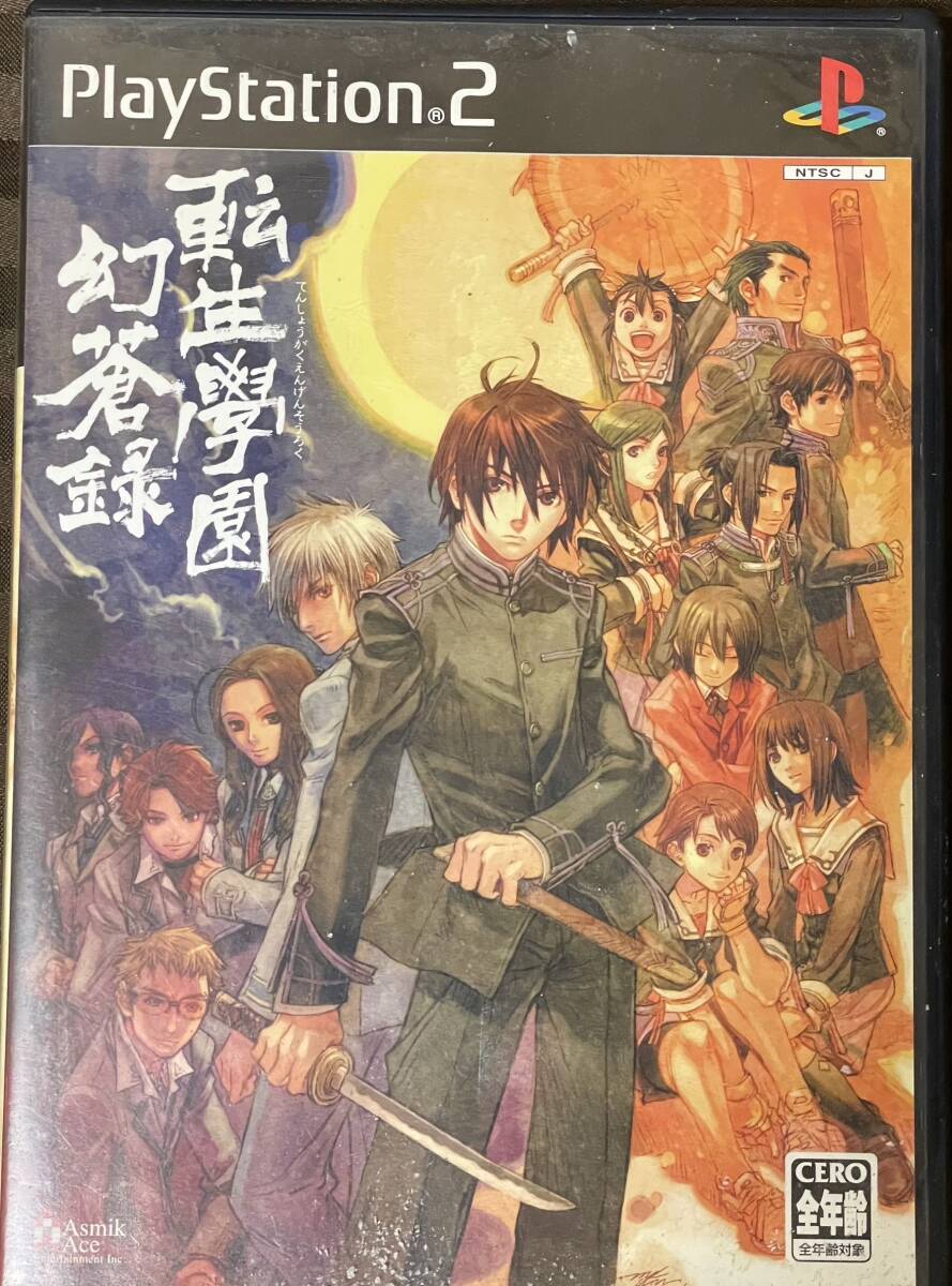 PS2「転生学園幻蒼禄」