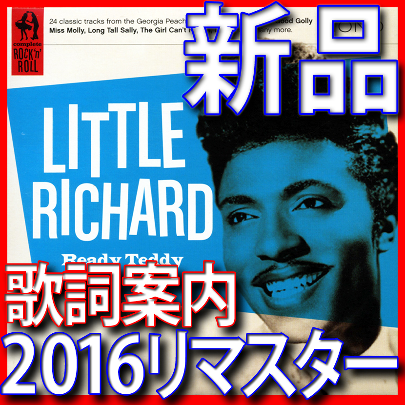 リトル・リチャード●ロックンロール・ベスト24曲●新品未開封CD●2016年リマスター●送料１４０円より●のっぽのサリー ●オールディーズ 
