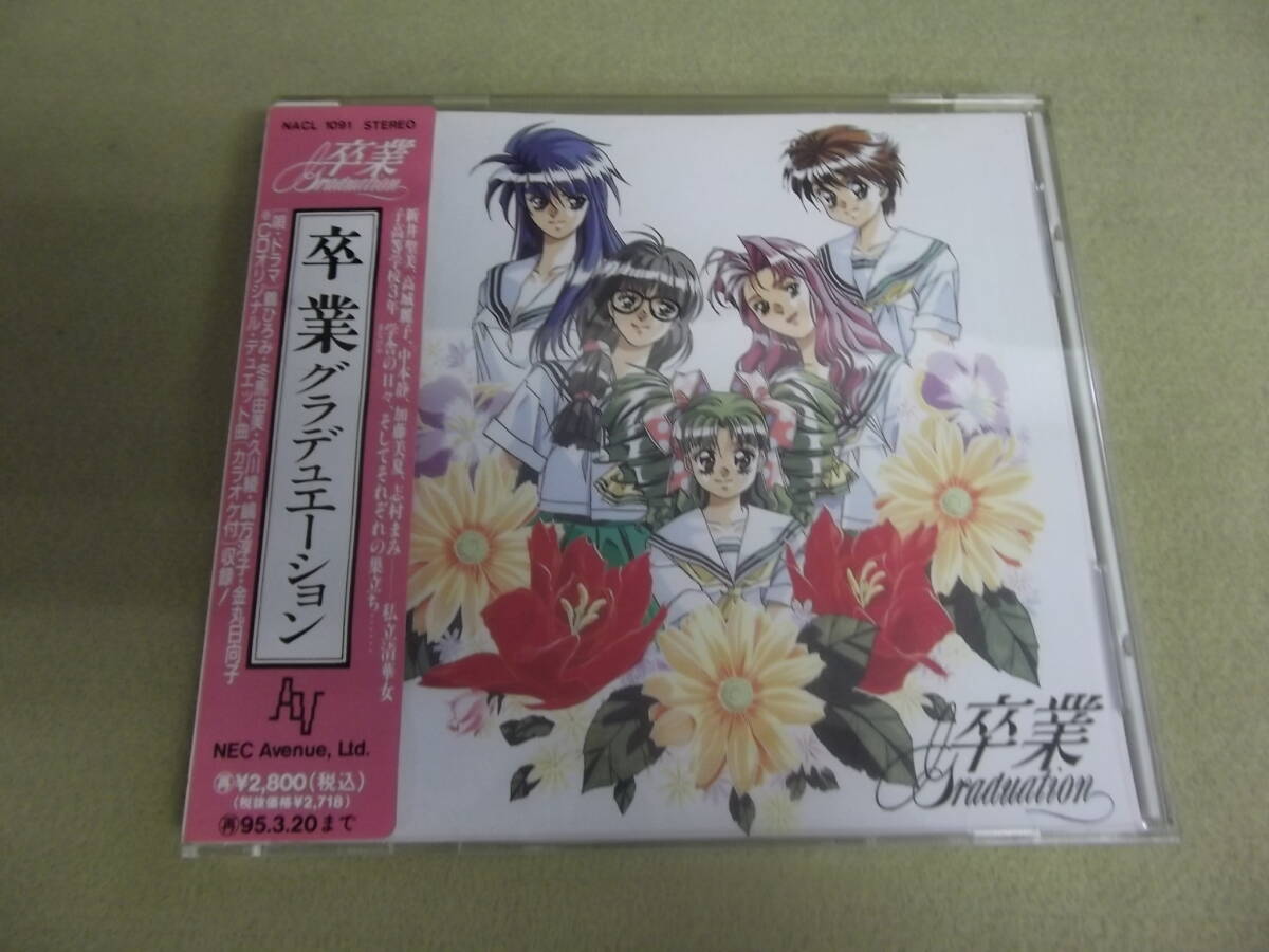 5320△ CD 卒業 グラデュエーション 帯付き 鶴ひろみ 冬馬由美