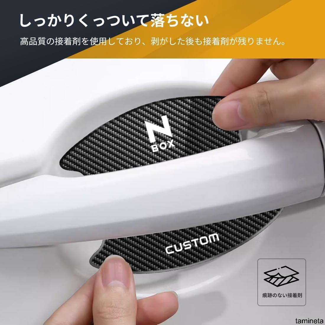 しっかりくっついて落ちない！ ドアハンドル プロテクター NBOXカスタム 優れた防水性 高品質の接着剤を使用 剥がした後も接着剤が残らない