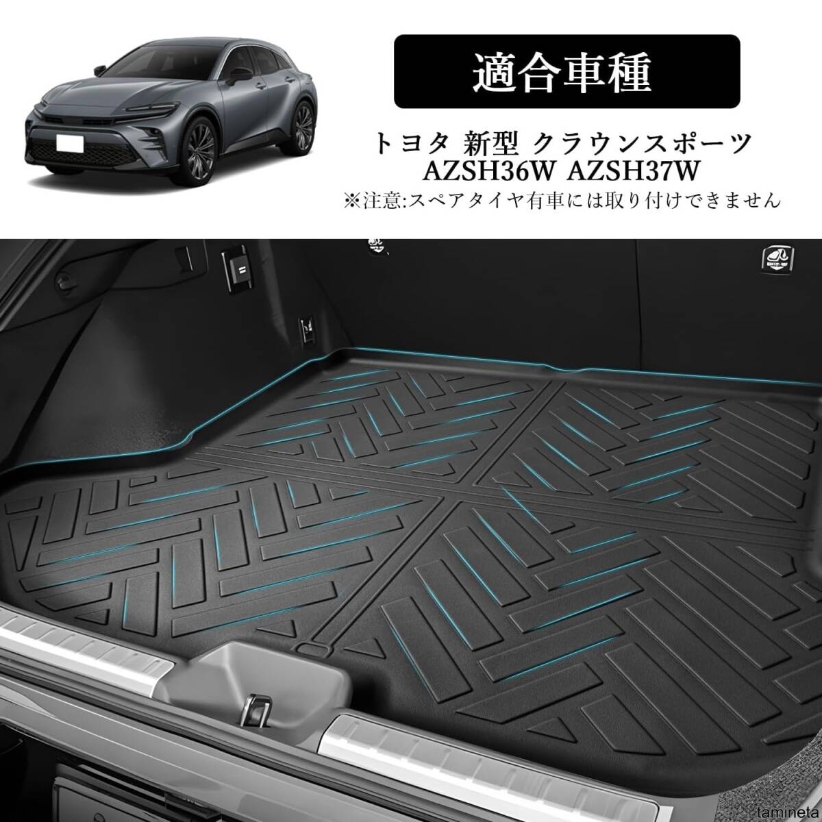 トヨタ クラウン スポーツ 36系/37系 ラゲッジマット ブラック 3D 防水トランクシート 滑り止め キズ汚れ防止 快適性と安全なドライブ