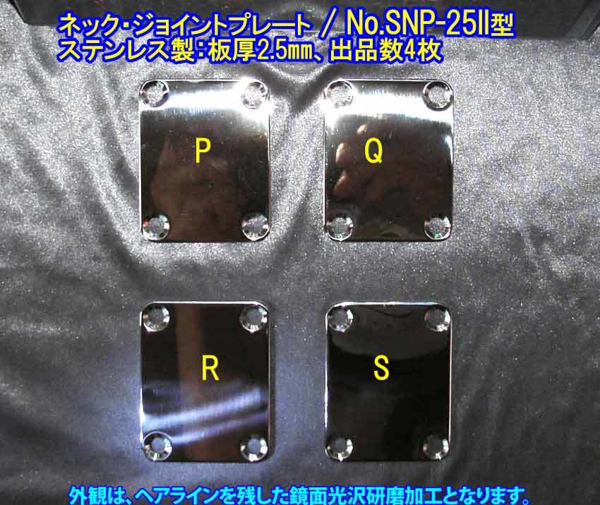 *手作り品 フェンダー/Fenderタイプ向け ネック・ジョイントプレート, ステンレス製:2.5mm厚み, 1枚出品(No.SNP-25II型(出品数/残り2枚)