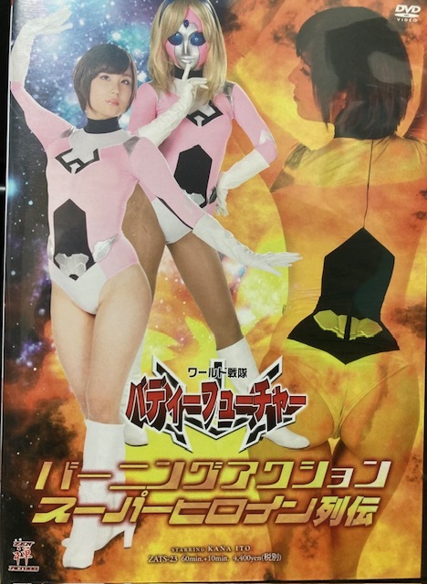 ZEN 禅【バーニングアクション スーパーヒロイン列伝 ワールド戦隊 バディーフューチャー】