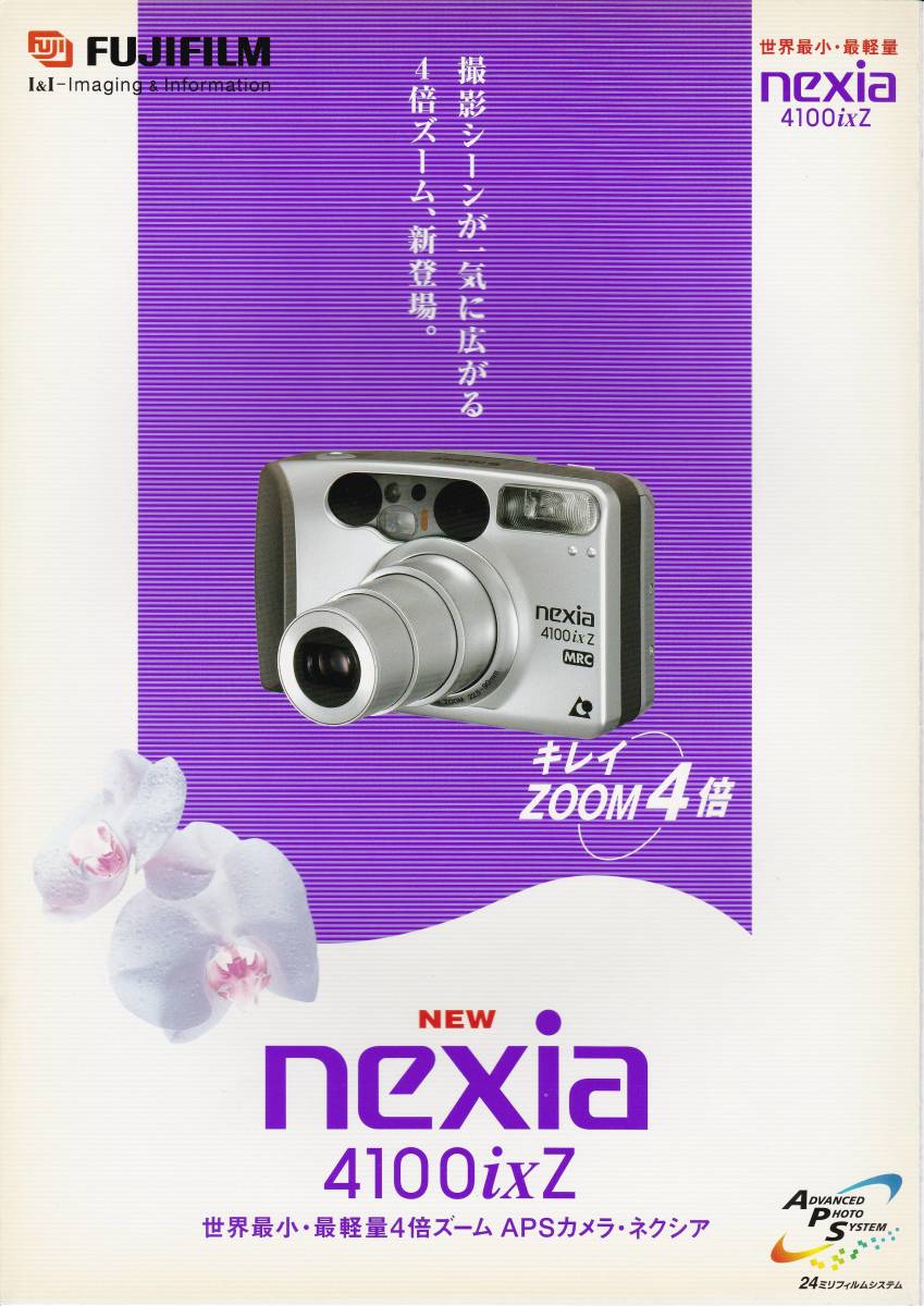 カタログ◆フジ nexia 4100ixZ◆