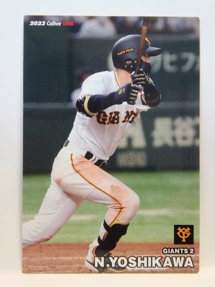 吉川尚輝　内野手（０４６）／読売ジャイアンツ★２０２３カルビープロ野球チップス第１弾★レギュラーカード