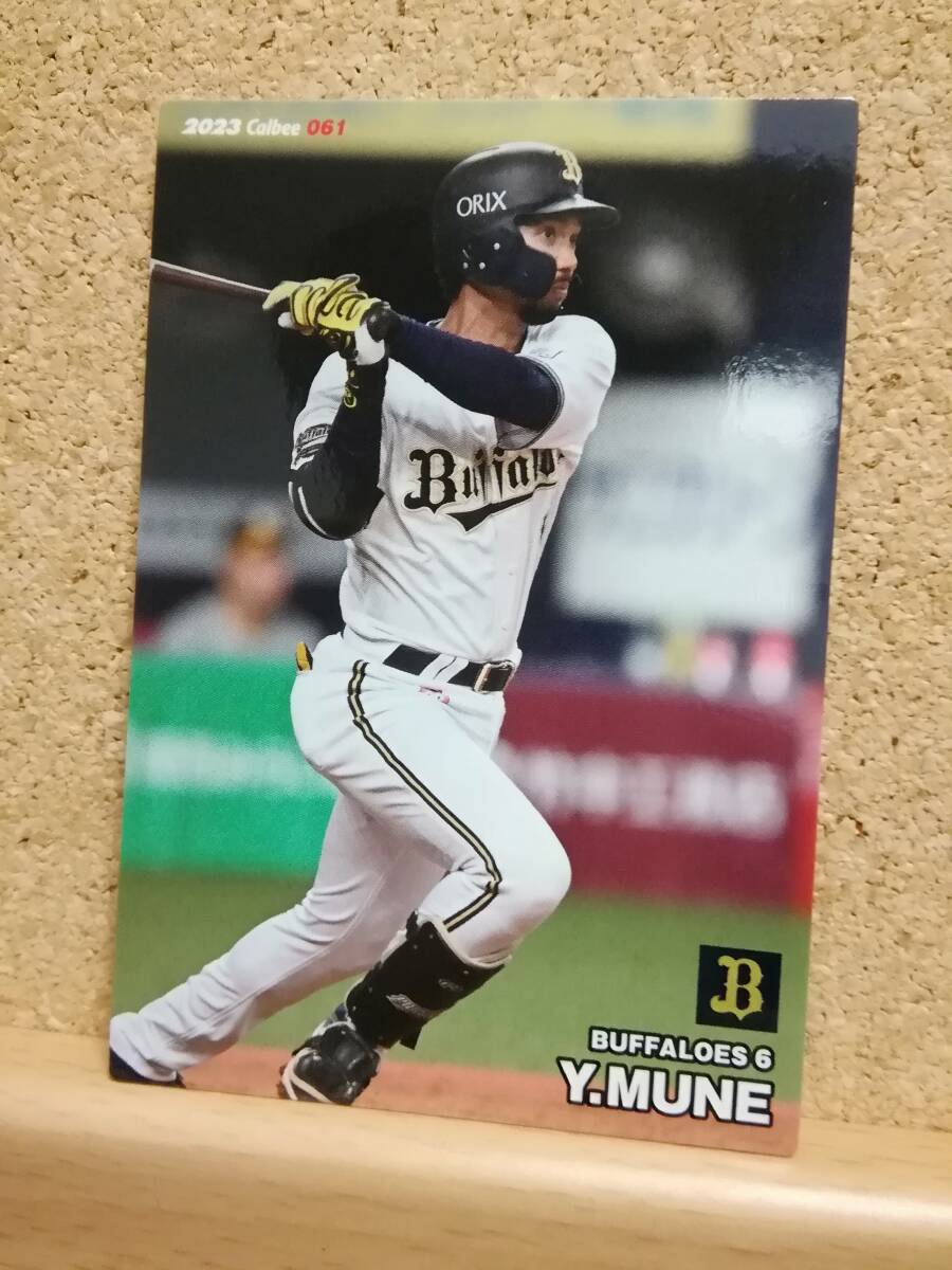 宗　佑磨　内野手（０６１）／オリックス・バファローズ★２０２３カルビープロ野球チップス第２弾★レギュラーカード