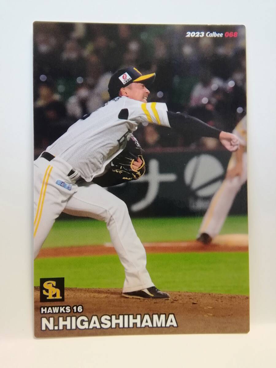 東浜　巨　投手（０６８）／福岡ソフトバンクホークス★２０２３カルビープロ野球チップス第２弾★レギュラーカード