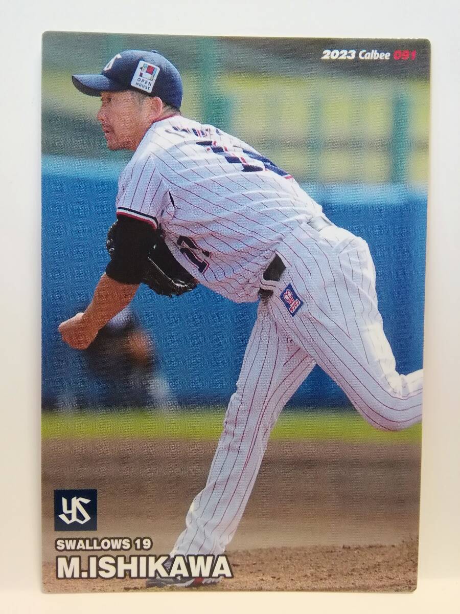 石川雅規　投手（０９１）／東京ヤクルトスワローズ★２０２３カルビープロ野球チップス第２弾★レギュラーカード