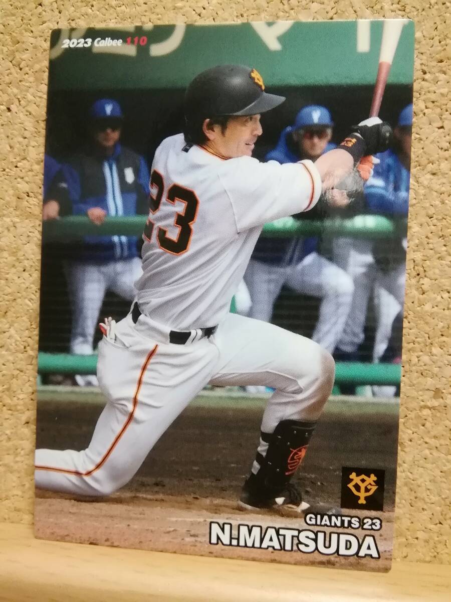 松田宣浩　内野手（１１０）／読売ジャイアンツ★２０２３カルビープロ野球チップス第２弾★レギュラーカード