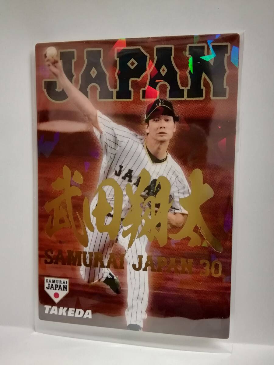 武田翔太　投手（ＳＪ-１４）／福岡ソフトバンクホークス★２０１７野球日本代表侍ジャパンチップス★ゴールドサインカード
