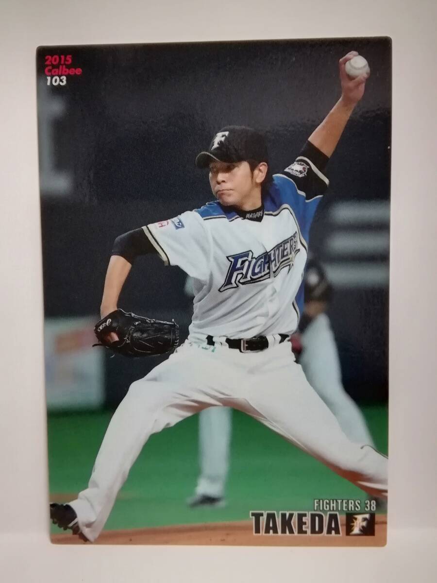 武田　勝　投手（１０３）／北海道日本ハムファイターズ★２０１５カルビープロ野球チップス第２弾★レギュラーカード