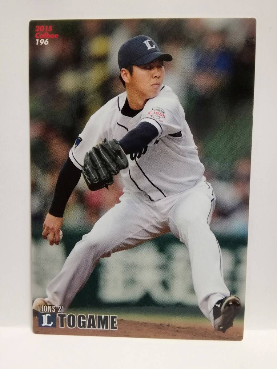 十亀　剣　投手（１９６）／埼玉西武ライオンズ★２０１５カルビープロ野球チップス第３弾★レギュラーカード