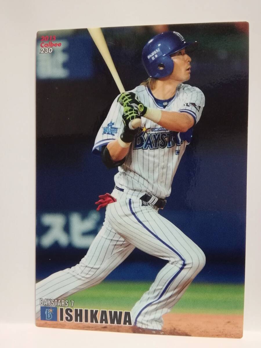 石川雄洋　内野手（２３０）／横浜ＤeＮＡベイスターズ★２０１５カルビープロ野球チップス第３弾★レギュラーカード