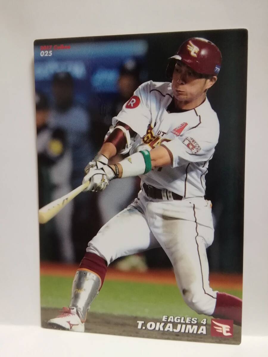 岡島豪郎　外野手（０２５）／東北楽天ゴールデンイーグルス★２０１７カルビープロ野球チップス第１弾★レギュラーカード
