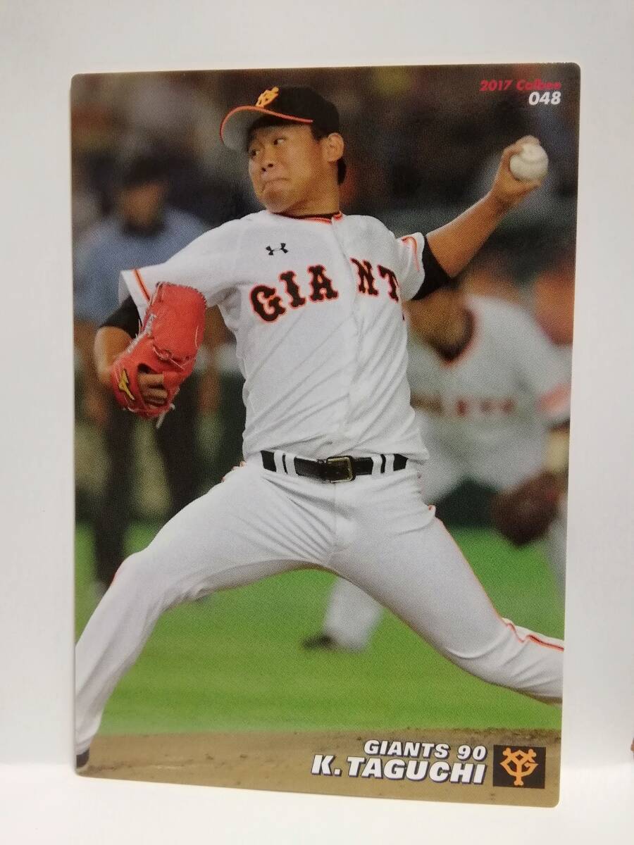 田口麗斗　投手（０４８）／読売ジャイアンツ★２０１７カルビープロ野球チップス第１弾★レギュラーカード
