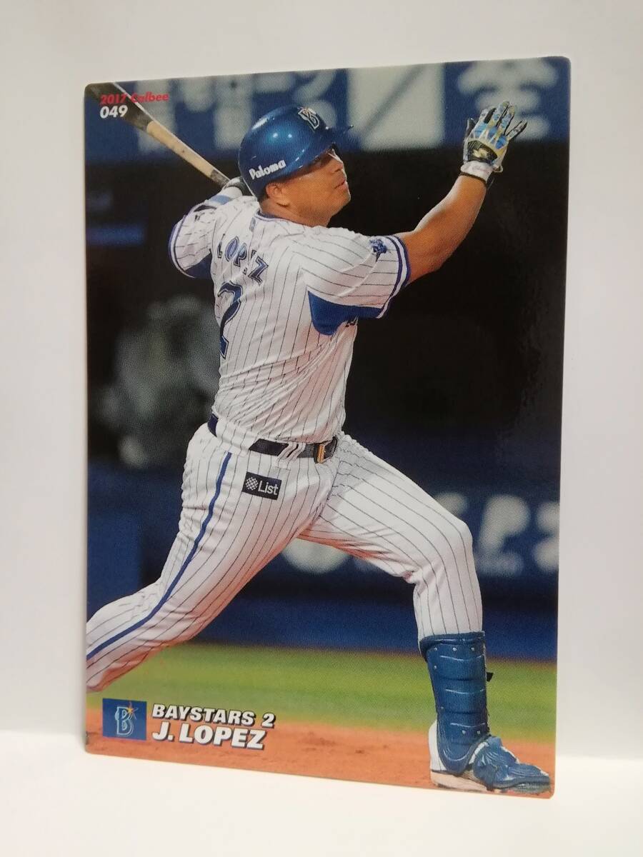 Ｊ．ロペス　内野手（０４９）／横浜ＤeＮＡベイスターズ★２０１７カルビープロ野球チップス第１弾★レギュラーカード