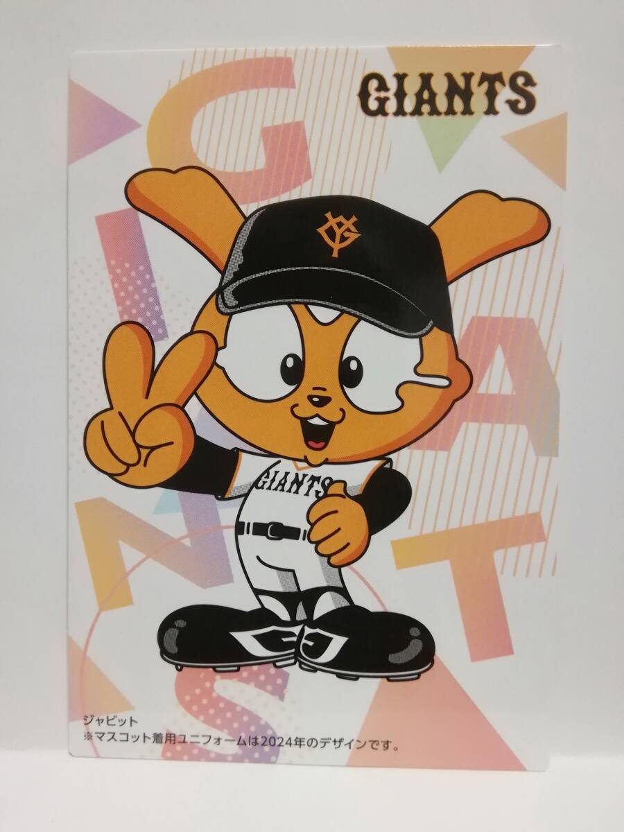 ジャビット（Ｃ-０１）／読売ジャイアンツ２０２５カルビープロ野球チップス第１弾チェックリストカード