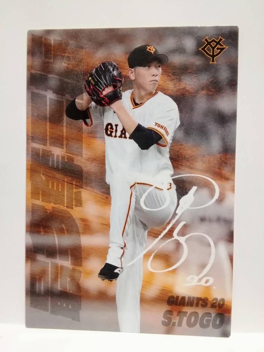 戸郷翔征　投手（ＳＯ-０１）／読売ジャイアンツ◆２０２５カルビープロ野球チップス第１弾◆最多奪三振カード