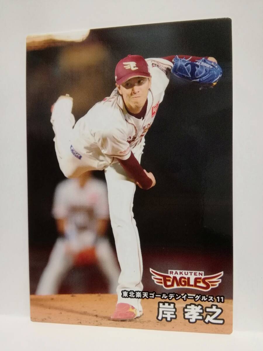 岸　孝之　投手（０４８）／東北楽天ゴールデンイーグルス◆２０２５カルビープロ野球チップス第１弾◆レギュラーカード