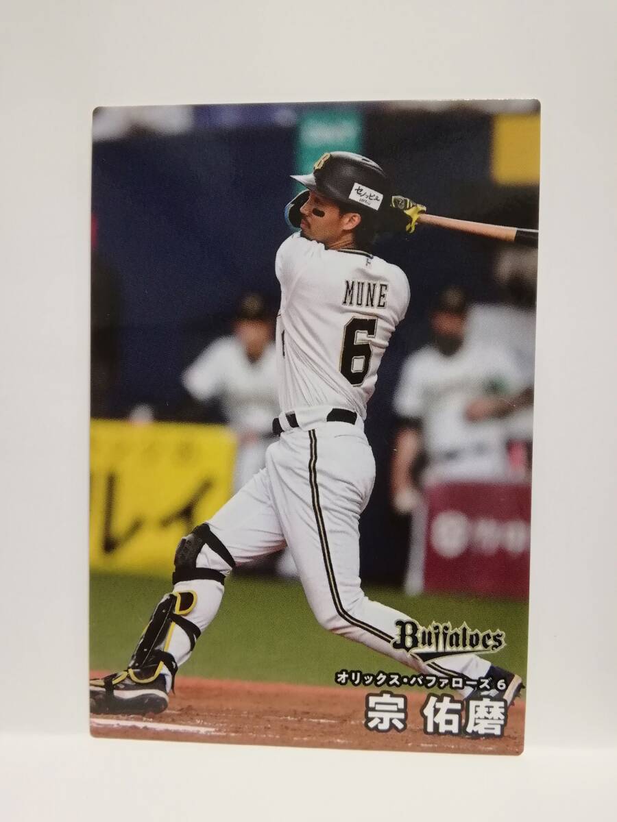 宗　佑磨　内野手（０５１）／オリックス・バファローズ◆２０２５カルビープロ野球チップス第１弾◆レギュラーカード　即決