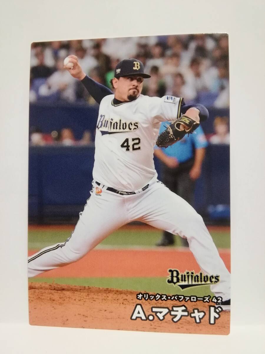 Ａ．マチャド　投手（０５５）／オリックス・バファローズ◆２０２５カルビープロ野球チップス第１弾◆レギュラーカード