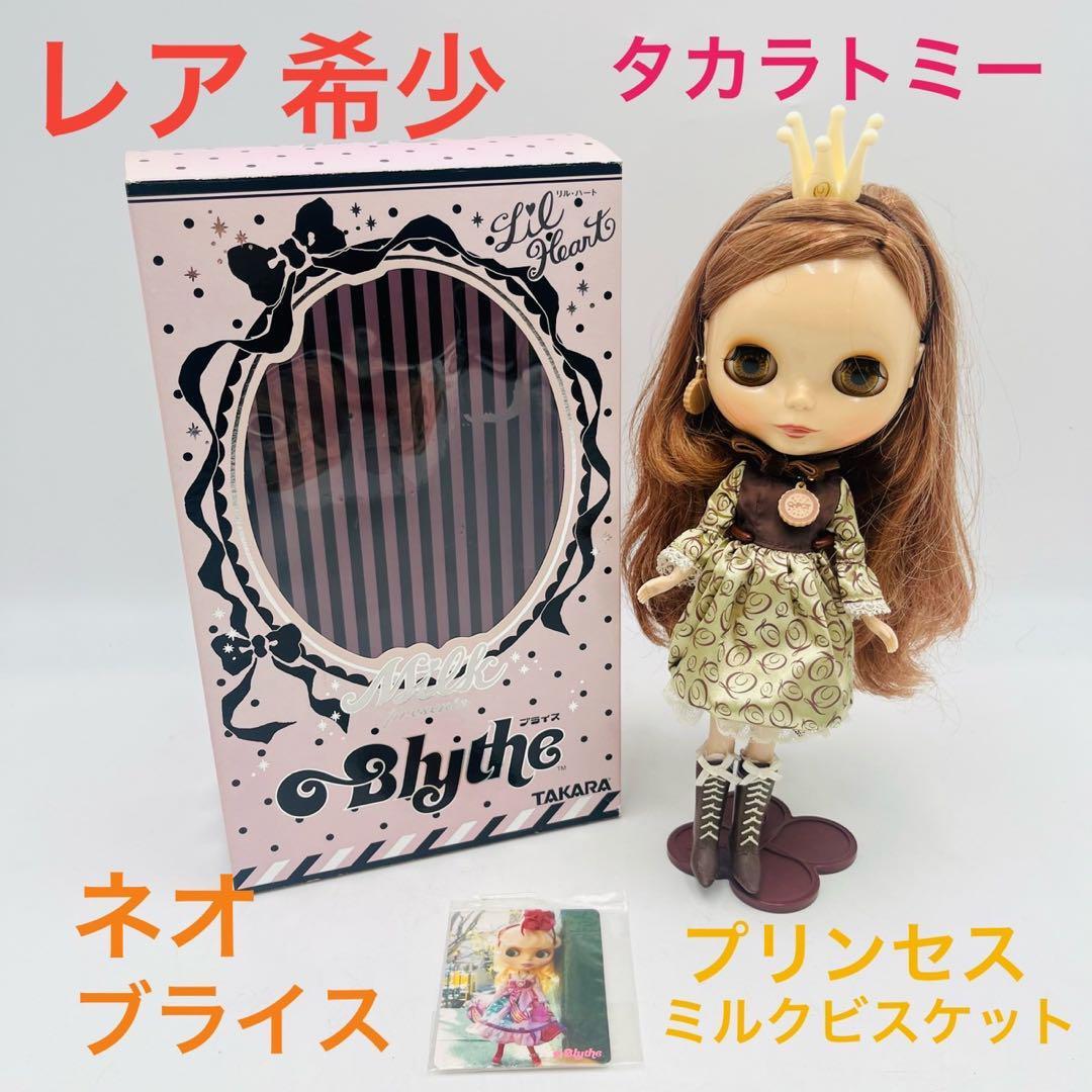 【希少】 タカラトミー Blythe ネオブライス プリンセスミルクビスケット