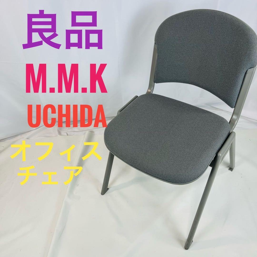 【良品】 M.M.K 内田洋行 オフィスチェア 椅子 デスクチェア