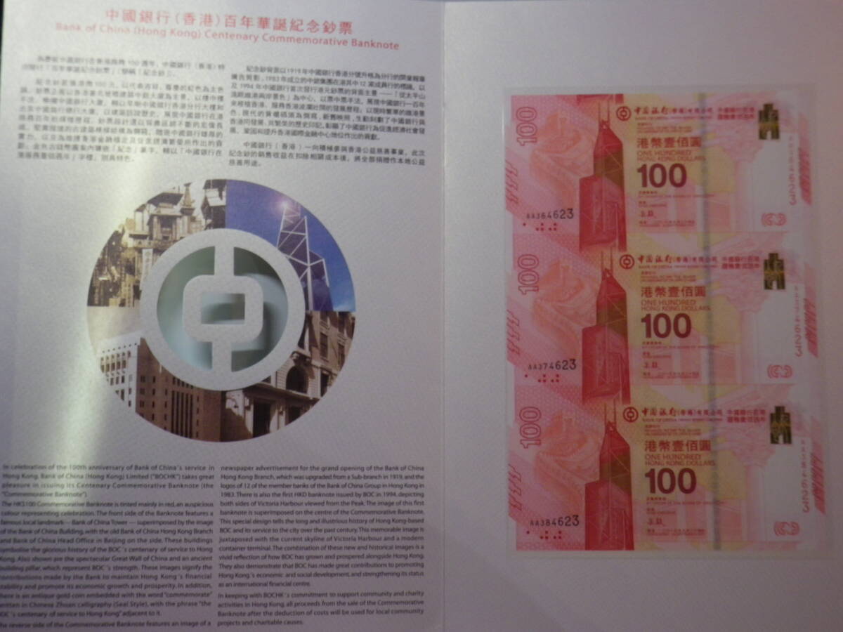 香港 / 中国銀行100周年記念 2017年 記念紙幣 3枚 AA券 アンカット＆ホルダー 未使用 （B4サイズ）