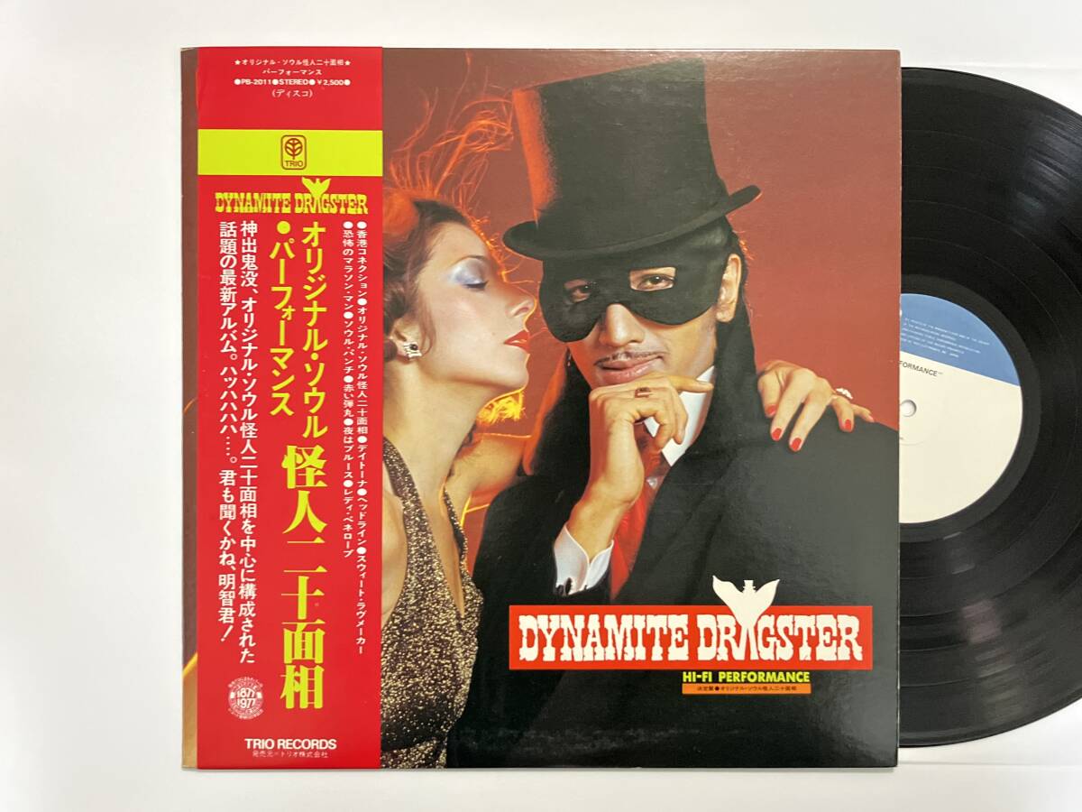 稀少帯付き見本盤！パフォーマンス『オリジナル・ソウル 怪人二十面相』(和モノ,レア・グルーヴ)