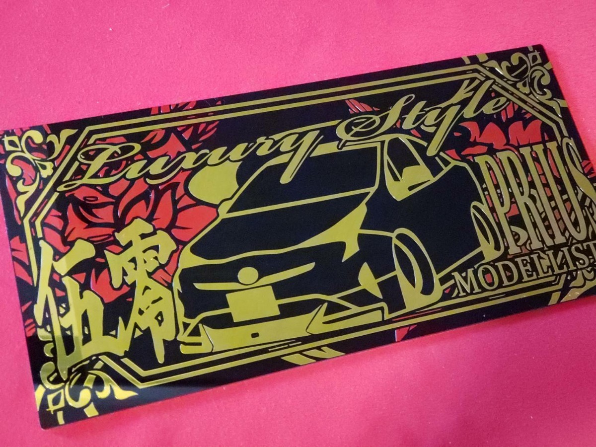 プリウス　50前期　モデリスタ　エアロ　アクリルプレート　SP3　メッキ　車体ステッカー　 15.5×32　プリウスG-PRODUCE