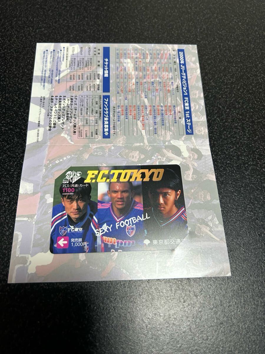 未使用 バス共通カード 1000円 FC東京 アマラオ 東京都交通局