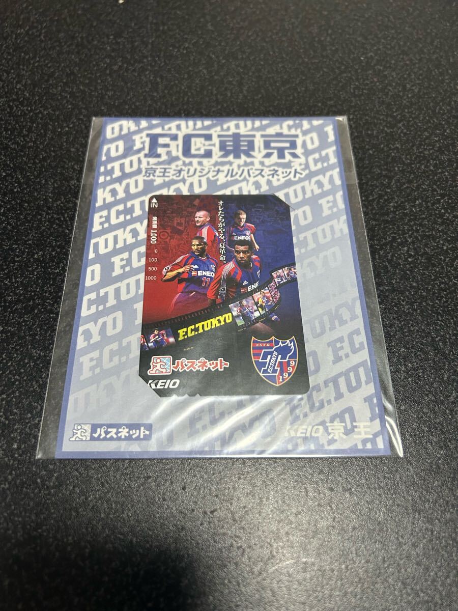 未使用 パスネット 1000円 FC東京 アマラオ ケリー 京王電鉄