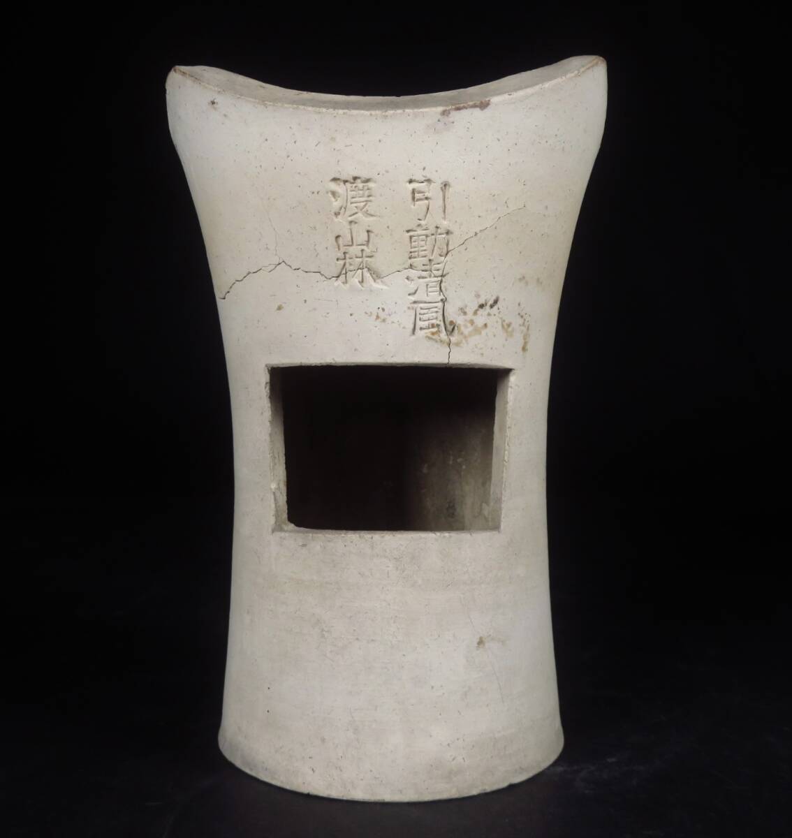 【SAKURAYA】旧家整理品【唐物 白泥 涼炉/引動清風 渡山林】時代 煎茶道具 茶道具 中国古美術 骨董品 古美術品 中国古玩 涼櫨 高さ23cm