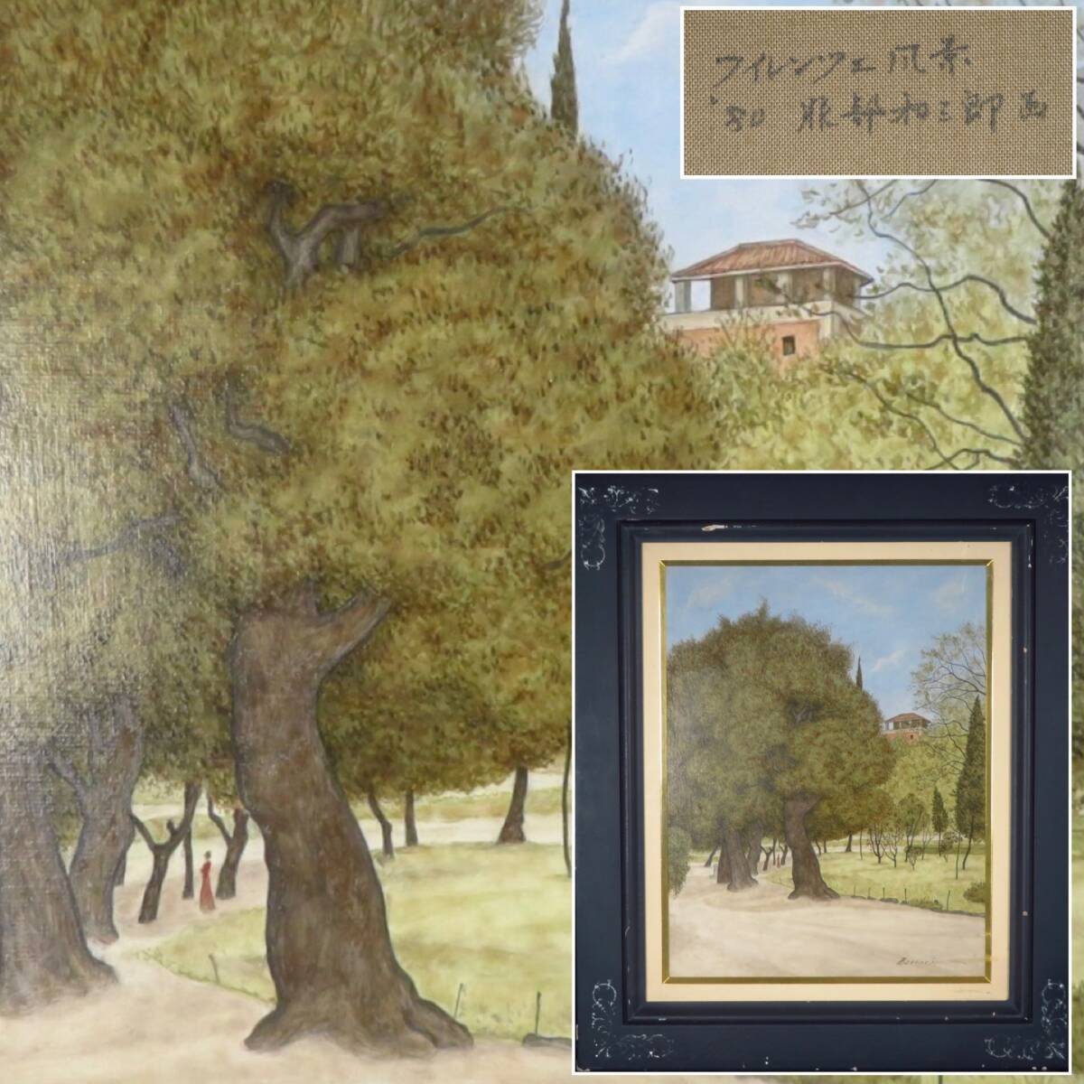 【SAKURAYA】真作保証【1980年製作 フィレンツェ風景/ 服部和三郎（師:藤田嗣治・内田厳）】油彩 油絵 豪華額装 絵画 風景画 作家 画家