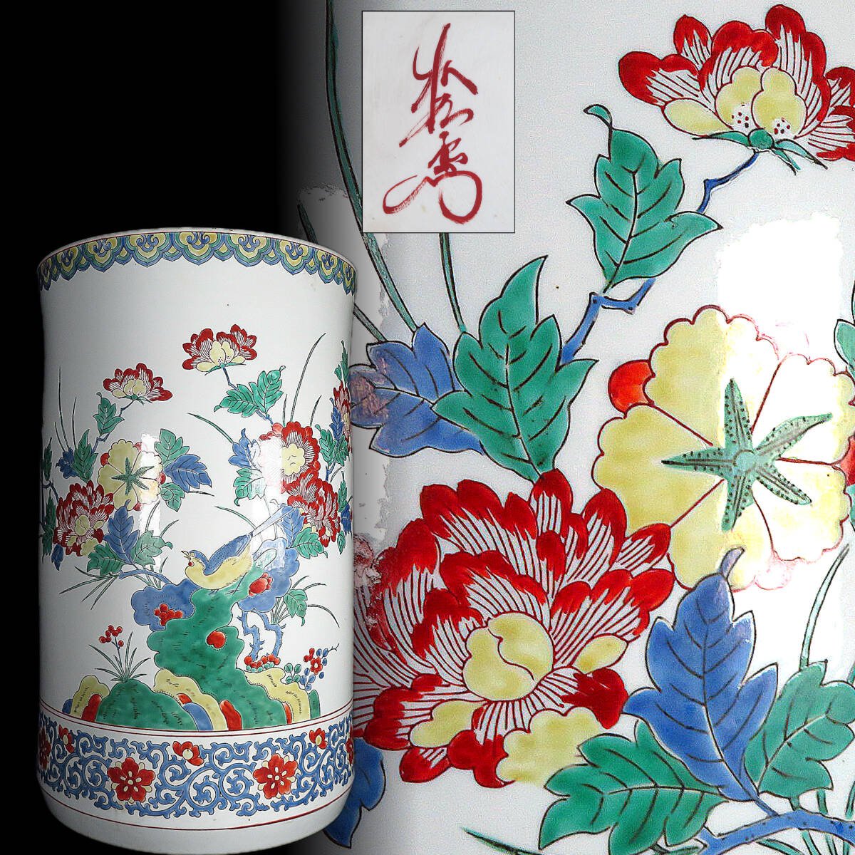 【SAKURAYA】細密絵付の希少な作品【色絵花鳥文傘立/有田焼の人気陶芸作家 緒方松右衛門】大花瓶 花器 作家 骨董品 古美術品 珍品 52.5cm