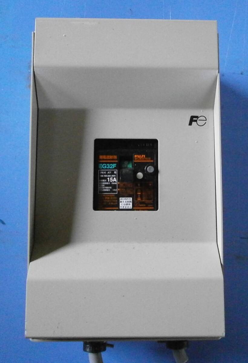 富士電機　FUJI　EG32F　15A　漏電遮断器　鉄板ケース付き 