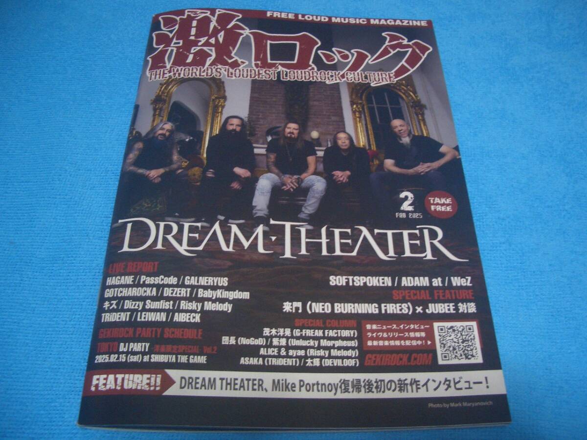 ★DREAM THEATER★HAGANE【激ロック/skream!】2025年2月号 / GALNERYUS / PassCord / DEZERT / Risky Melody / TRiDENT / BLUE ENCOUNT