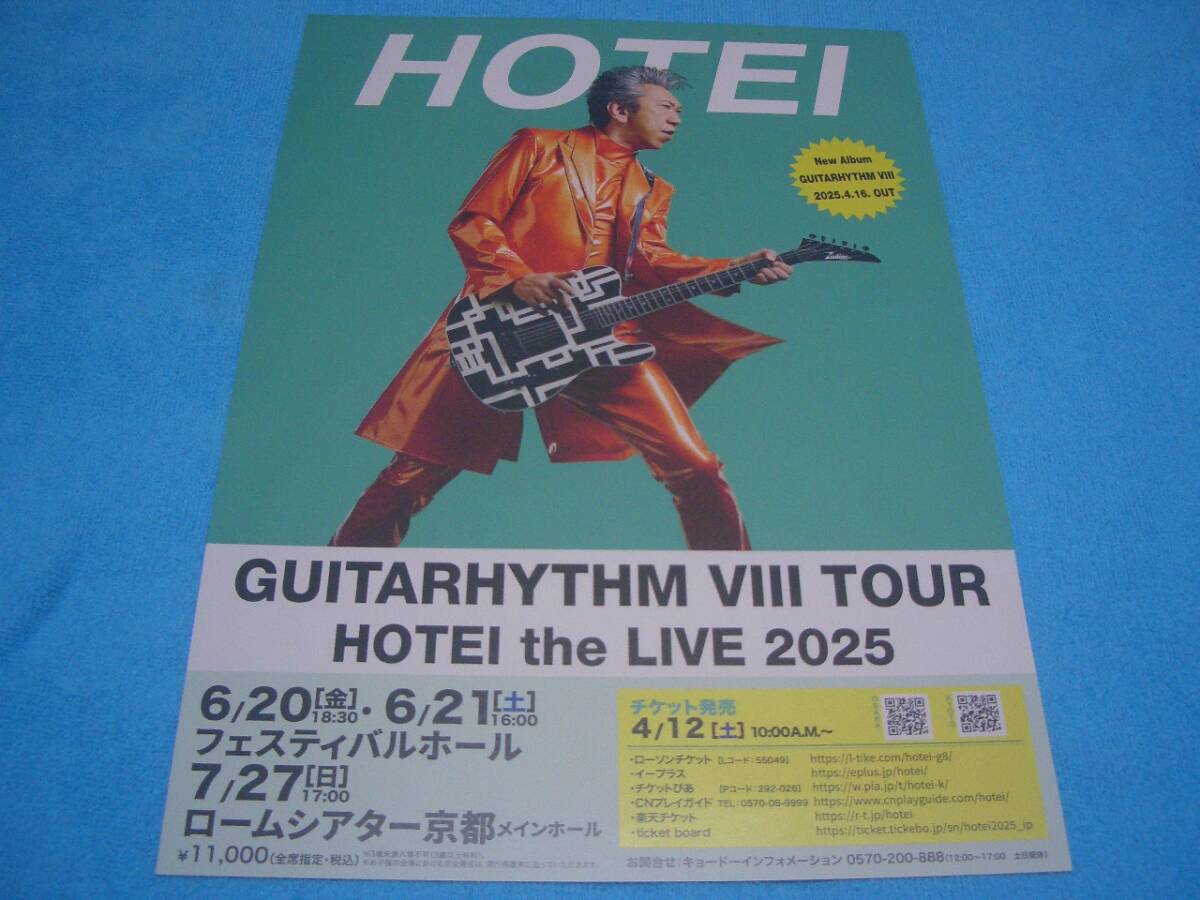 ★布袋寅泰★GUITARHYTHM Ⅷ TOUR【チラシ】HOTEI the LIVE 2025 / BOOWY