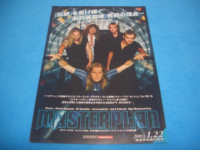 ★マスタープラン★MASTERPLAN【チラシ】ヨルン・ランデ / ローランド・グラポウ / ウリ・カッシュ / ジャーマンメタル / HELLOWEEN