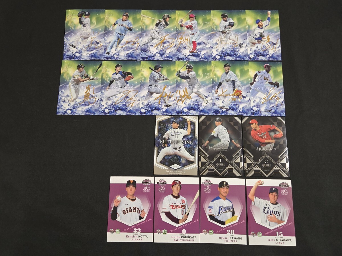 希少 BBM プロ野球カード 書店限定 BOOK STORE スペシャルカード まとめセット