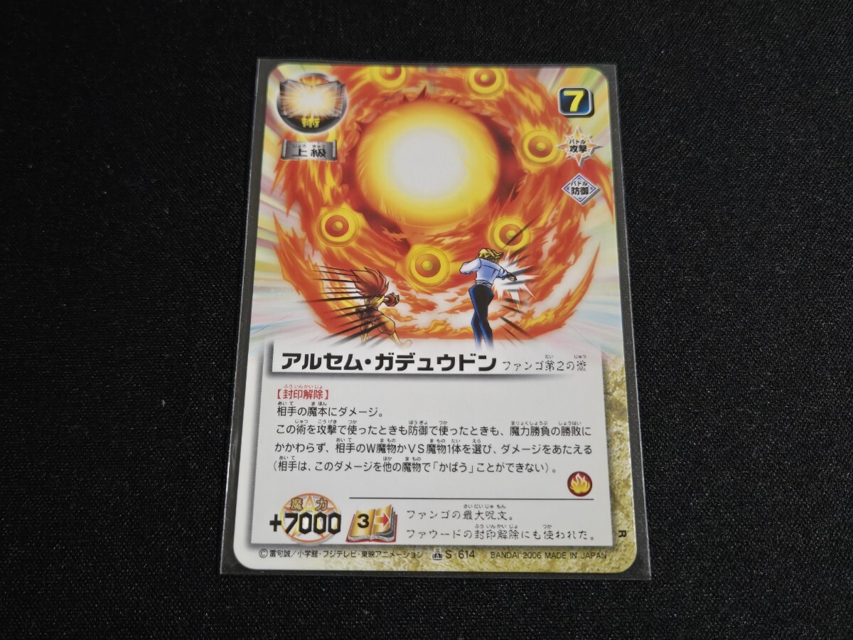 希少 S-614 R アルセム・ガデュウドン 金色のガッシュベル!! THE CARD BATTLE カード 魔界の王の決戦 BANDAI