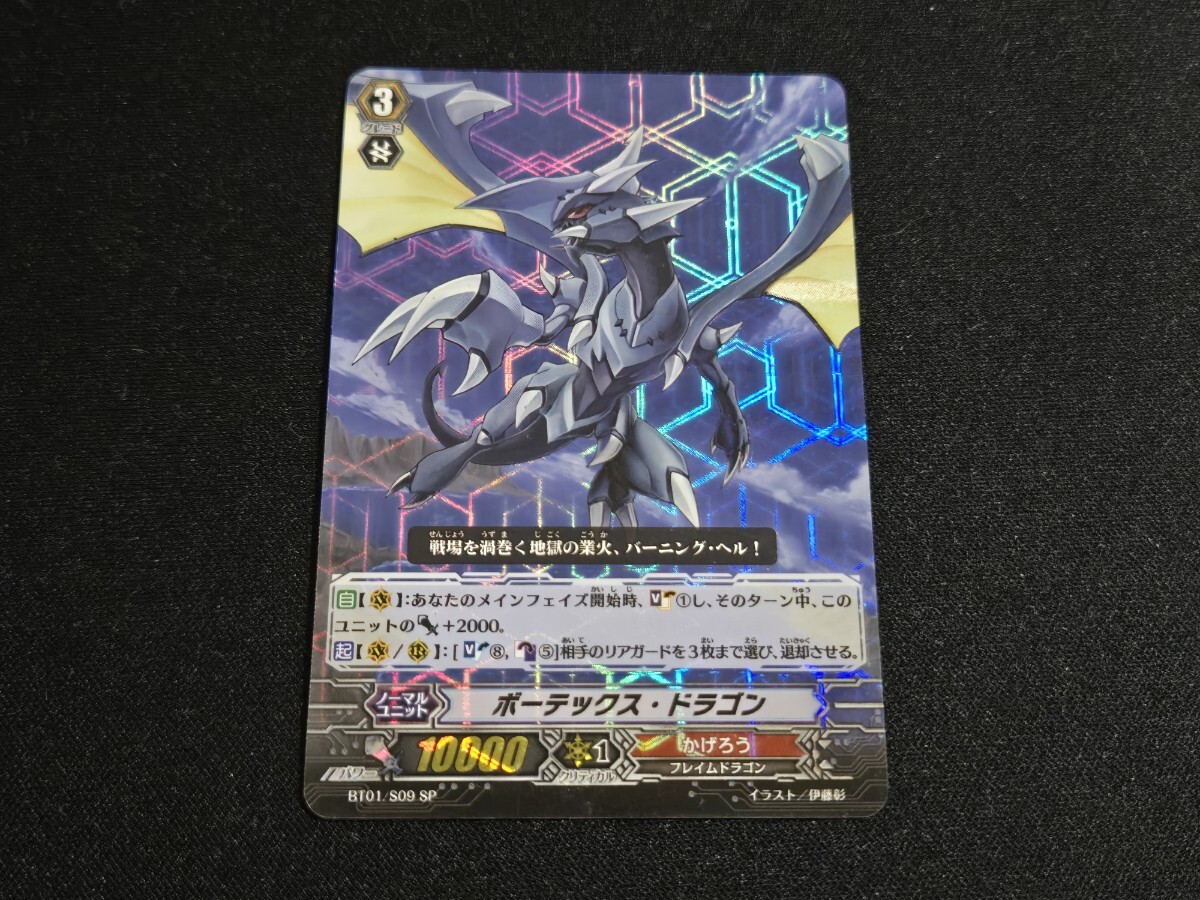 希少 旧 ヴァンガード TCG カード BT01/S09 SP ボーテックス・ドラゴン