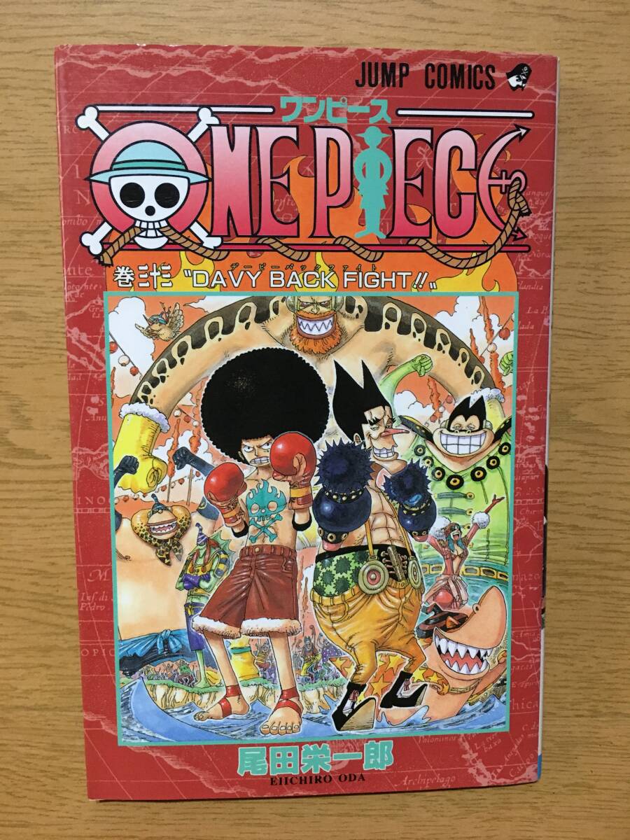 中古 初版 ONE PIECE ワンピース 33巻 尾田栄一郎 ジャンプ・コミックス DAVY BACK FIGHT!!