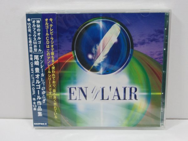 未開封 デッドストック CD 尾崎豊 オルゴール作品集 神秘のオルゴール オルフェウス50弁型 アンレール DXCL-5037