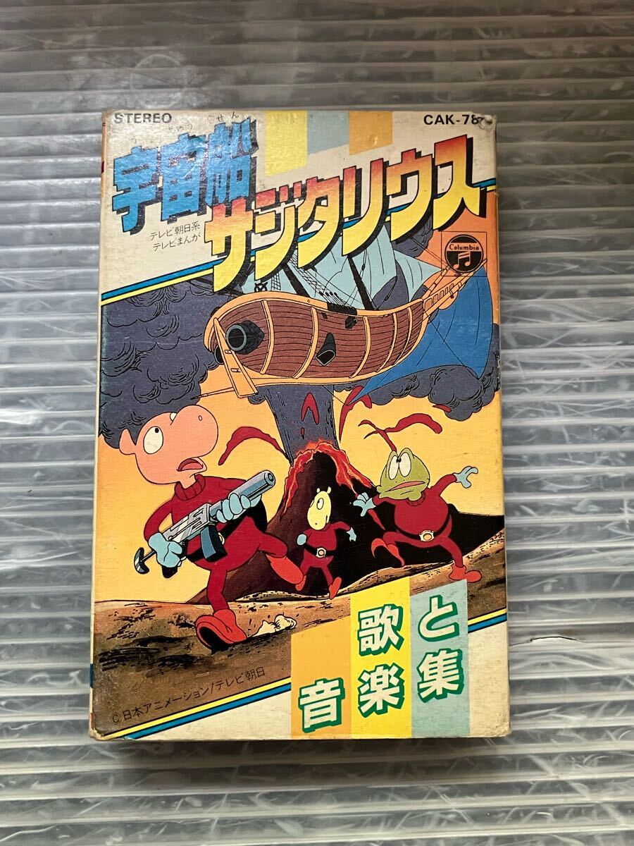 ▲K381▲カセットテープ 宇宙船サジタリウス　歌と音楽集