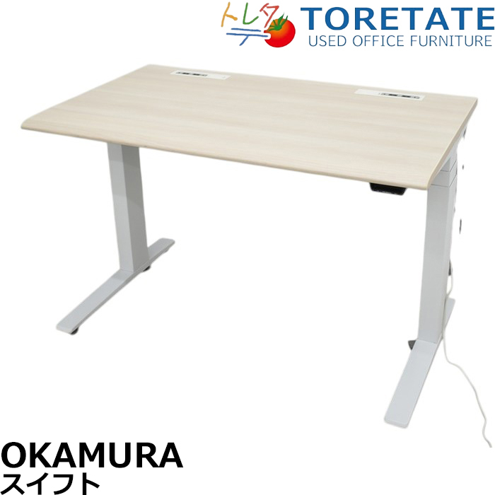 【中古】オカムラ　スイフト　電動昇降デスク　スムースフォルムエッジ　2018年製　幅1150　2025050701【中古オフィス家具】