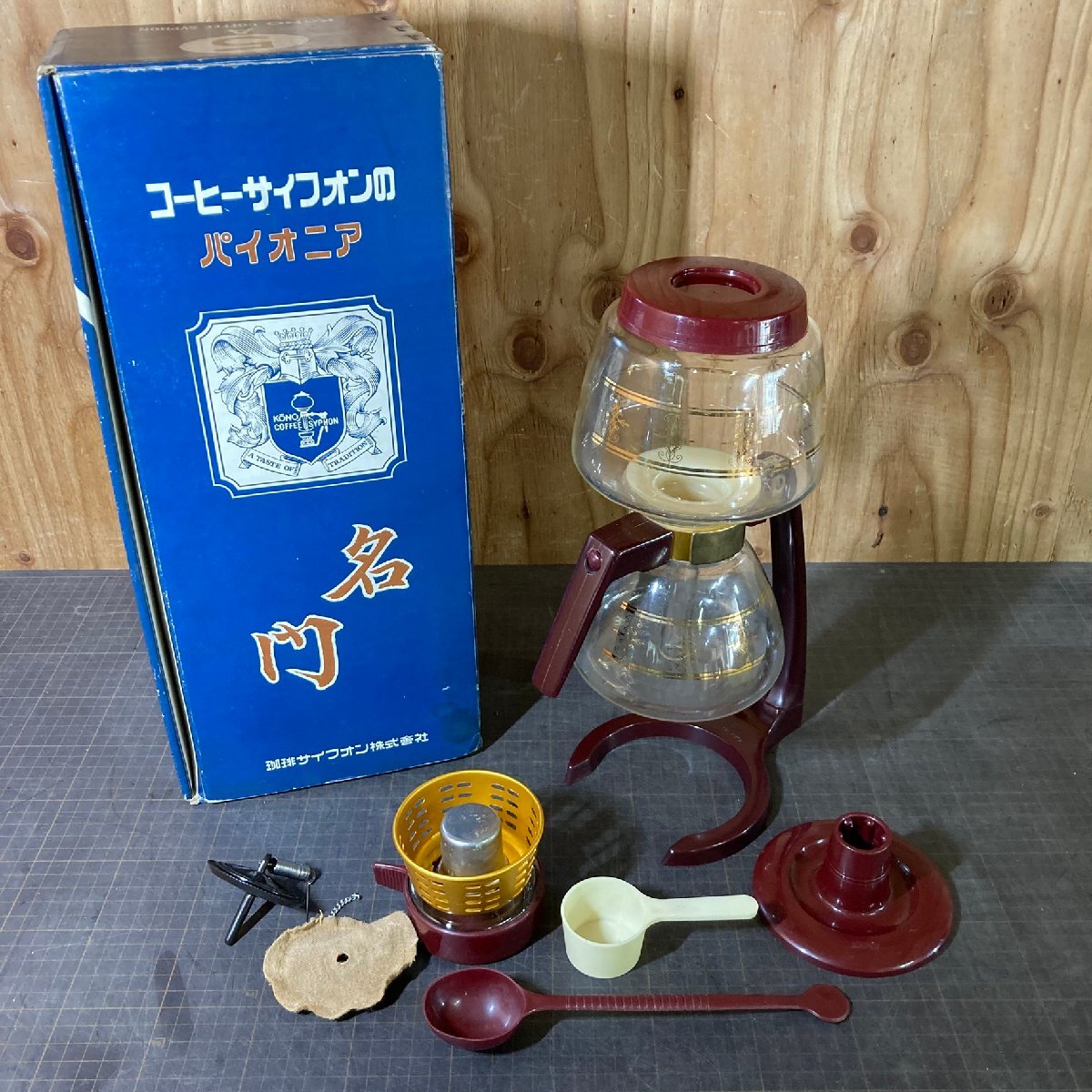 【17604Q059】珈琲用品 河野コーヒーサイフォン 名門 5A ハリオ レトロ キッチン用品 ガラス 調理器具 インテリア ディスプレイ ビンテージ