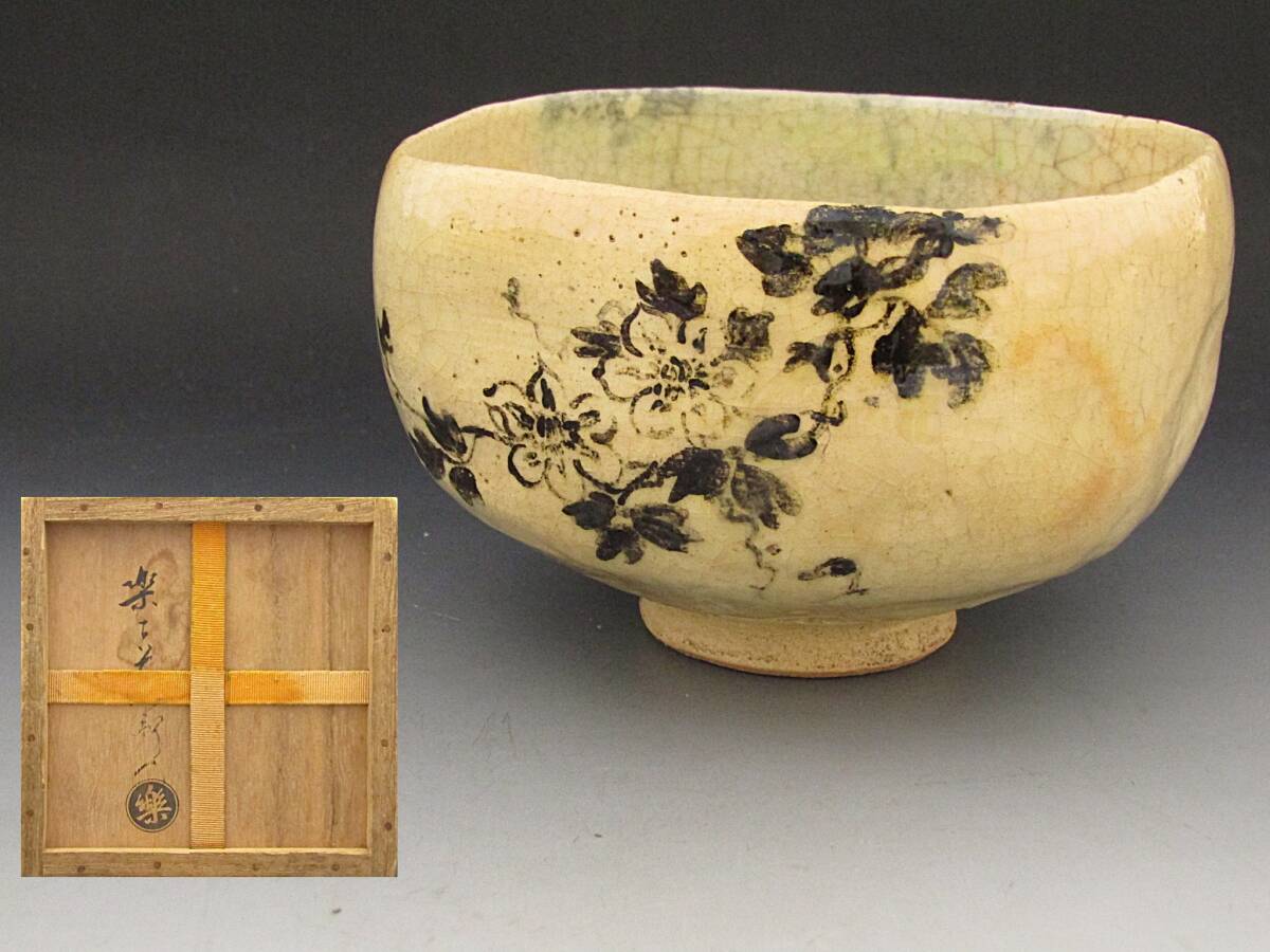 【彩】 楽惺入 (十三代 楽吉左衛門) てっせん花絵白四方茶碗 共箱 ◆ 茶道具『保証品』