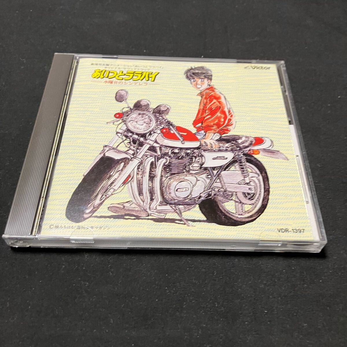 Z660 CD 帯付 「あいつとララバイ~水曜日のシンデレラ」 オリジナルサウンドトラック
