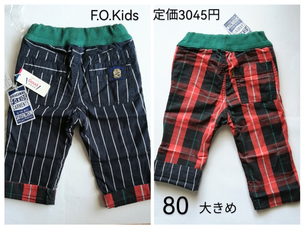 F.O.KIDS 定価3045円「リバーシブル仕様 長ズボン 80サイズ 大きめ→実寸あり」BREEZE ラルフローレン BEBEのズボンも出品中